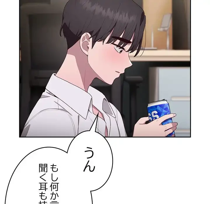 給料泥棒注意報 第3話 - 171