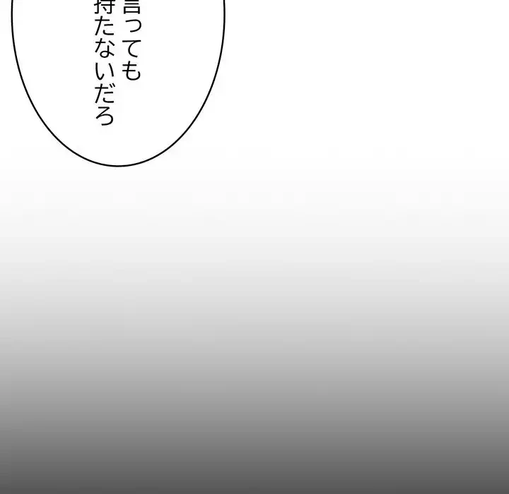 給料泥棒注意報 第3話 - 172