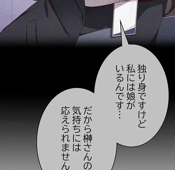 給料泥棒注意報 第3話 - 175