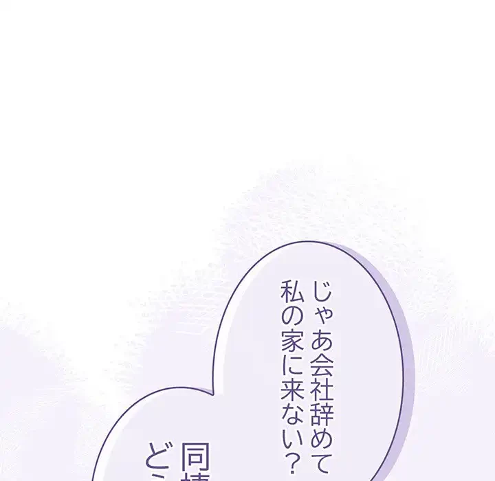 給料泥棒注意報 第3話 - 182