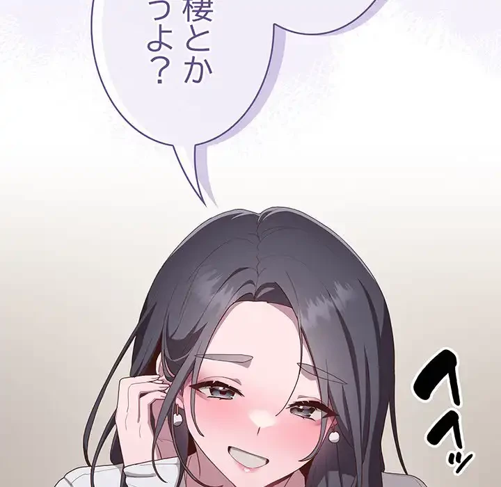給料泥棒注意報 第3話 - 183