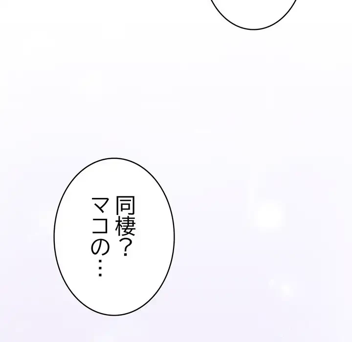 給料泥棒注意報 第3話 - 185