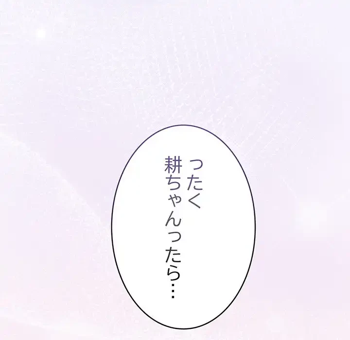 給料泥棒注意報 第3話 - 187
