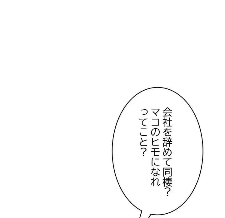 給料泥棒注意報 第4話 - 5