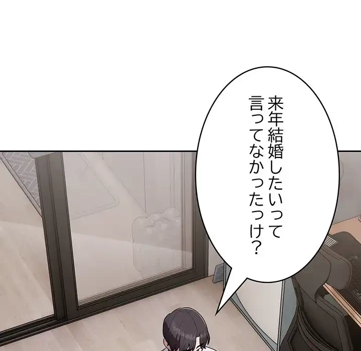 給料泥棒注意報 第4話 - 9