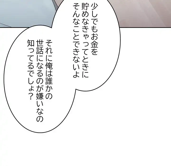 給料泥棒注意報 第4話 - 11