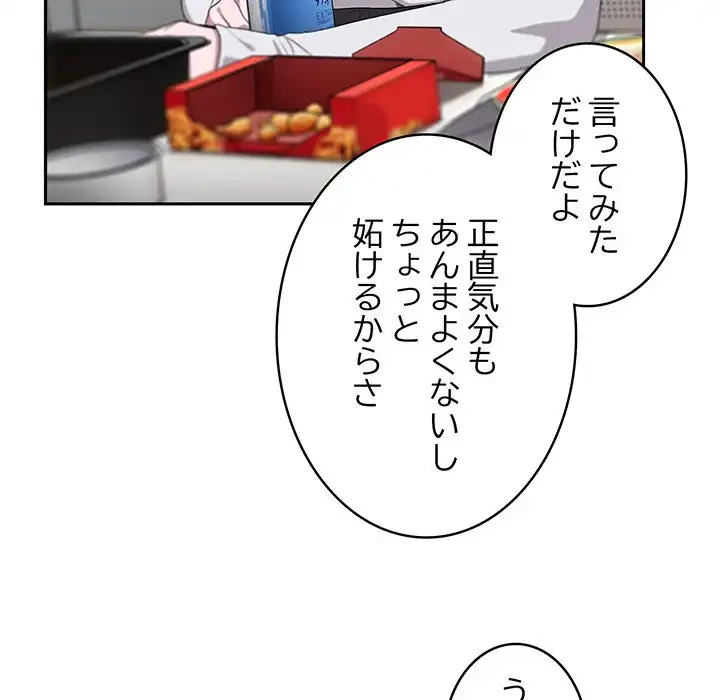 給料泥棒注意報 第4話 - 14