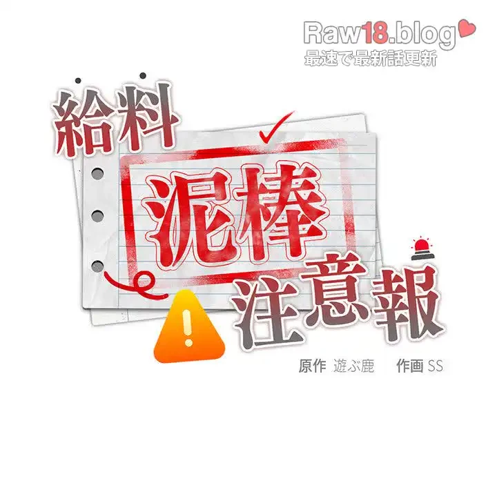 給料泥棒注意報 第4話 - 17