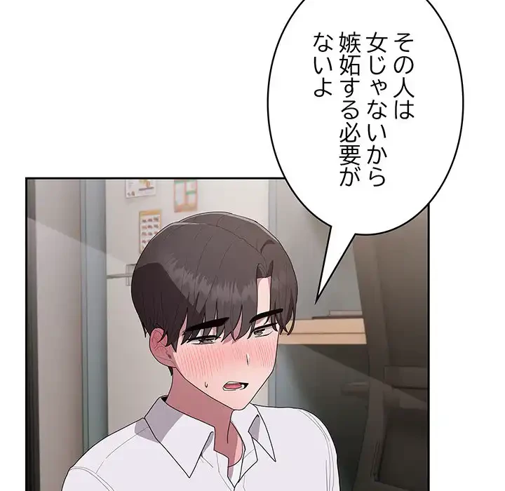 給料泥棒注意報 第4話 - 25
