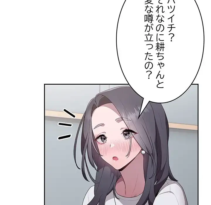 給料泥棒注意報 第4話 - 27