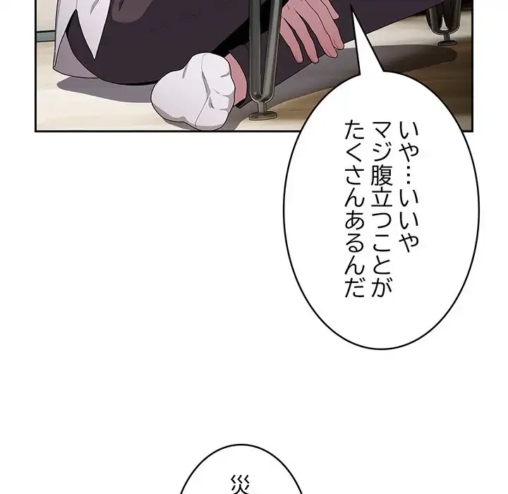給料泥棒注意報 第4話 - 31