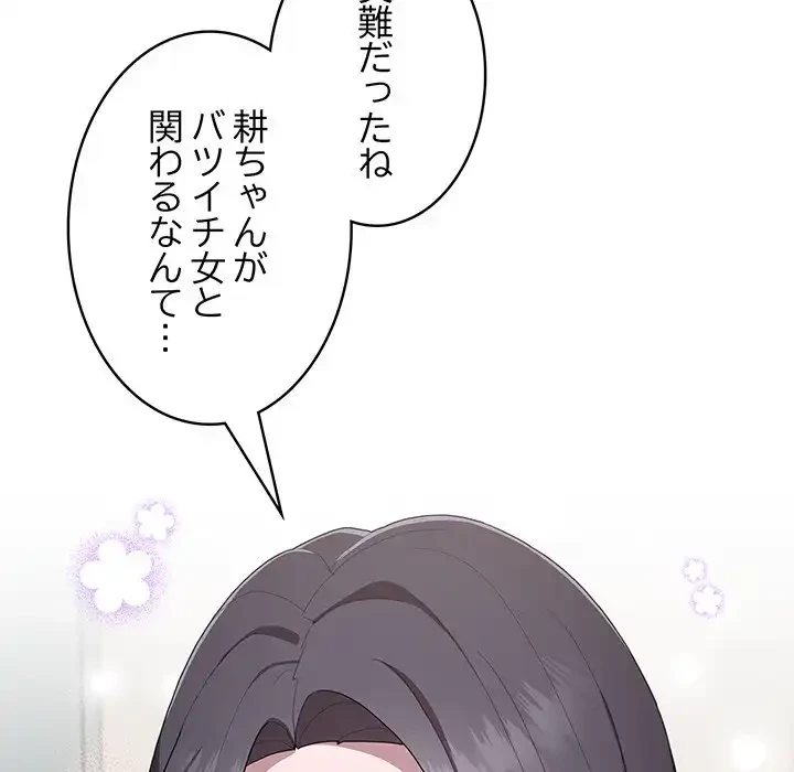 給料泥棒注意報 第4話 - 32