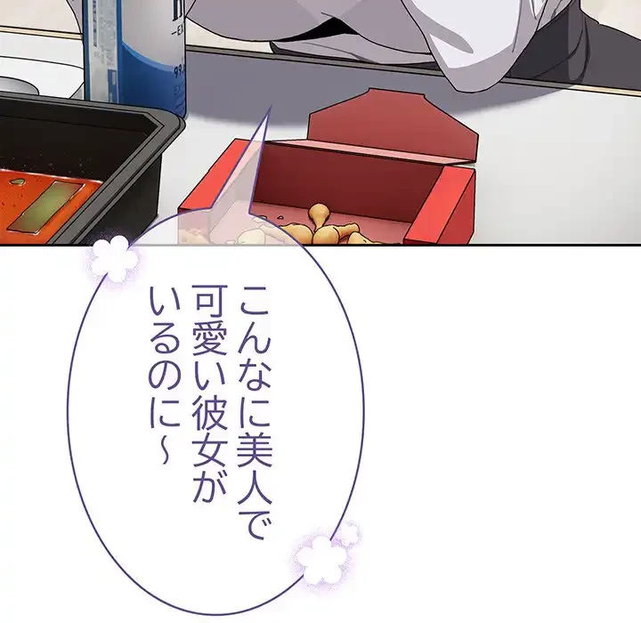 給料泥棒注意報 第4話 - 34
