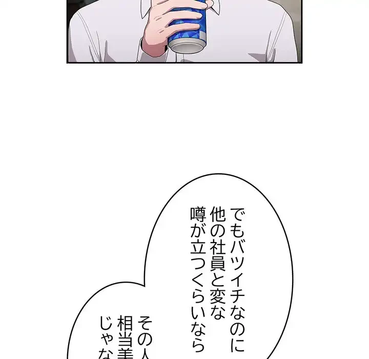 給料泥棒注意報 第4話 - 36