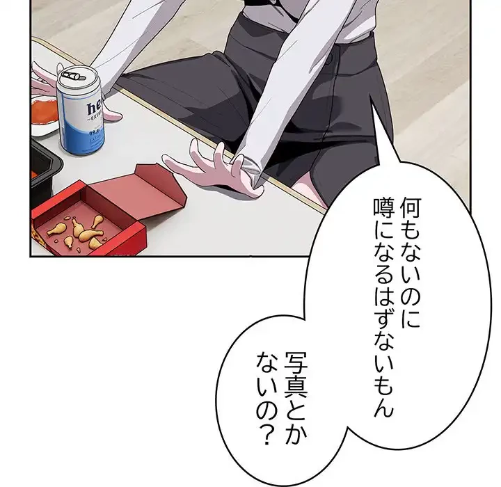 給料泥棒注意報 第4話 - 38