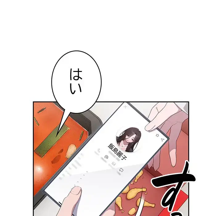 給料泥棒注意報 第4話 - 42