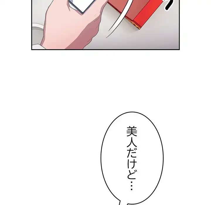 給料泥棒注意報 第4話 - 43