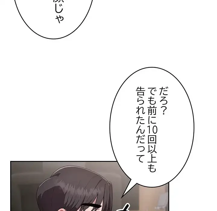 給料泥棒注意報 第4話 - 46