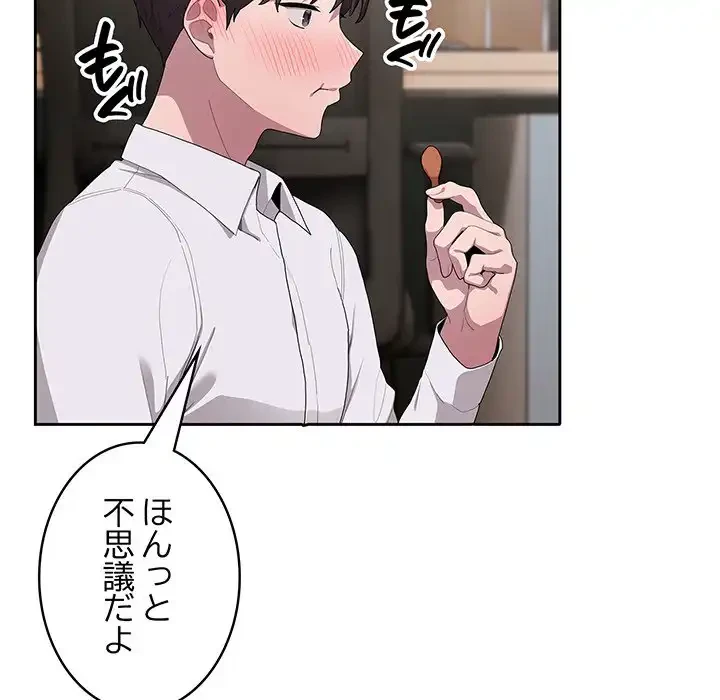 給料泥棒注意報 第4話 - 47