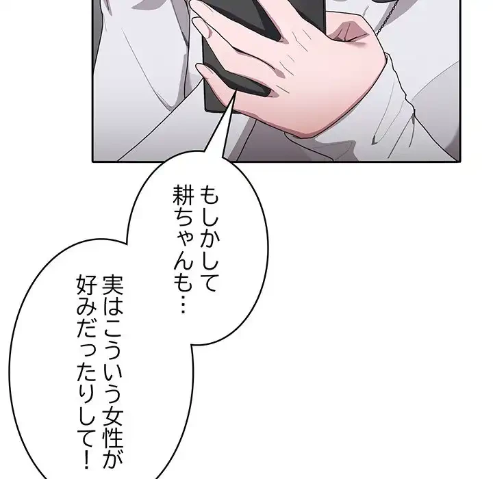 給料泥棒注意報 第4話 - 50
