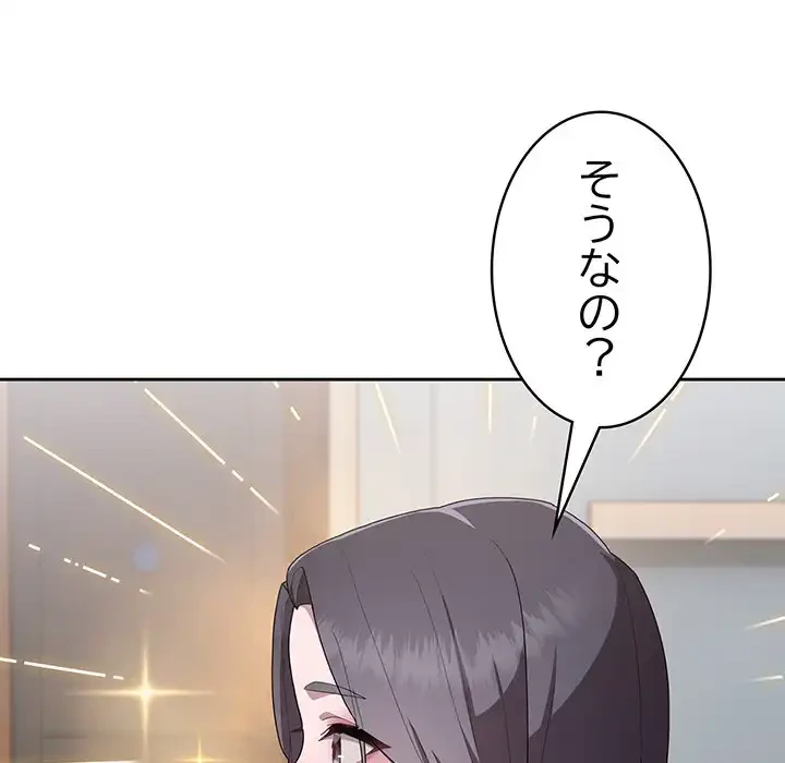 給料泥棒注意報 第4話 - 53
