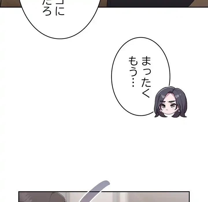 給料泥棒注意報 第4話 - 60