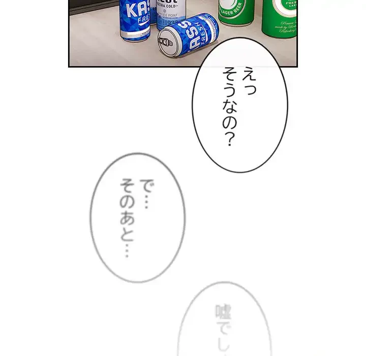 給料泥棒注意報 第4話 - 65