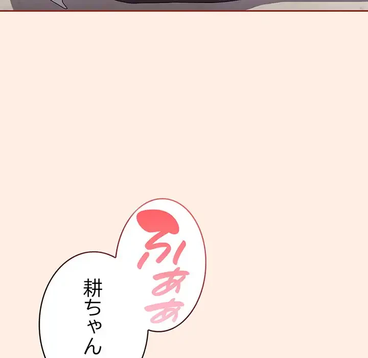 給料泥棒注意報 第4話 - 75