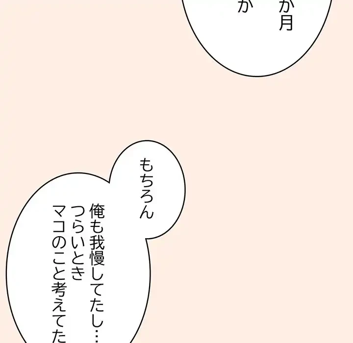 給料泥棒注意報 第4話 - 78