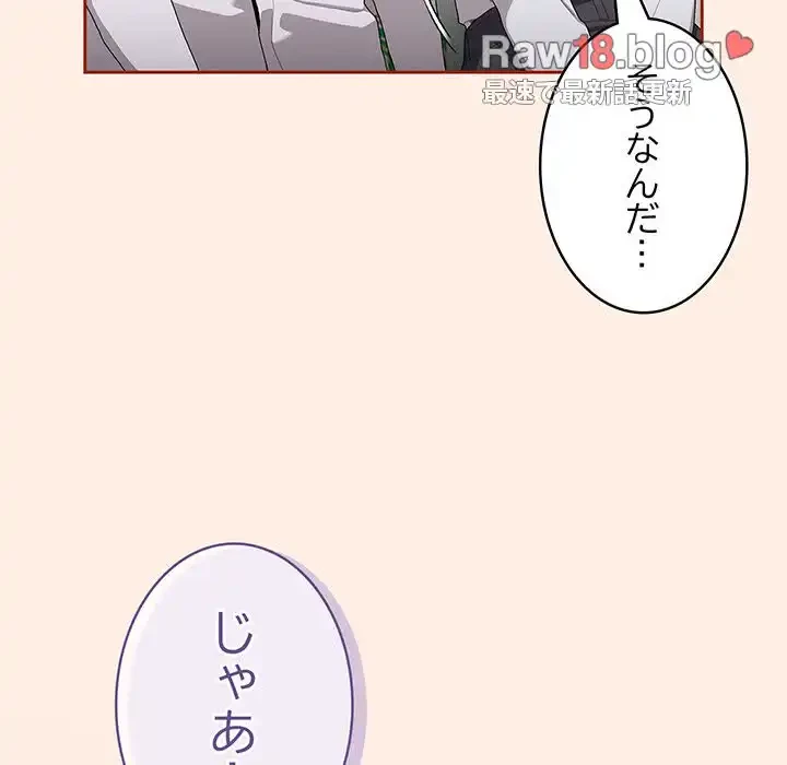 給料泥棒注意報 第4話 - 80