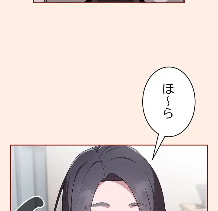 給料泥棒注意報 第4話 - 86