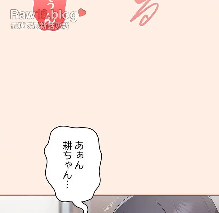 給料泥棒注意報 第4話 - 99