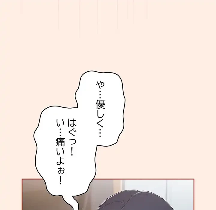 給料泥棒注意報 第4話 - 106