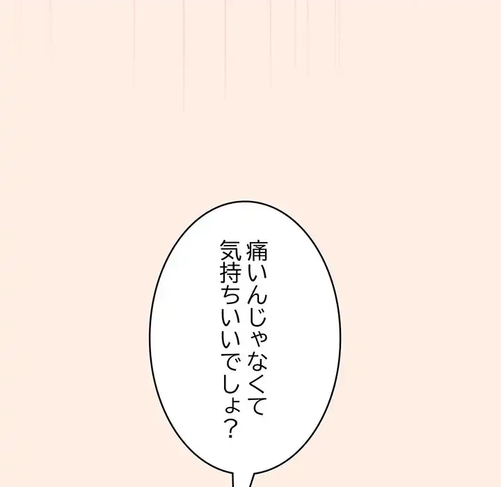 給料泥棒注意報 第4話 - 112