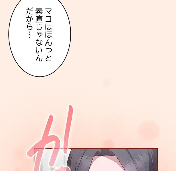 給料泥棒注意報 第4話 - 114
