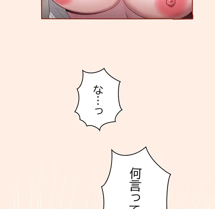 給料泥棒注意報 第4話 - 116