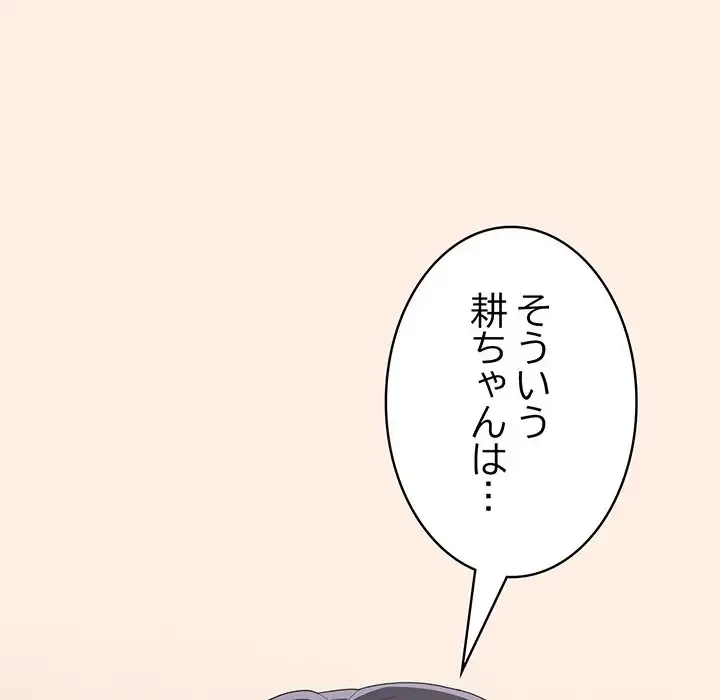 給料泥棒注意報 第4話 - 125