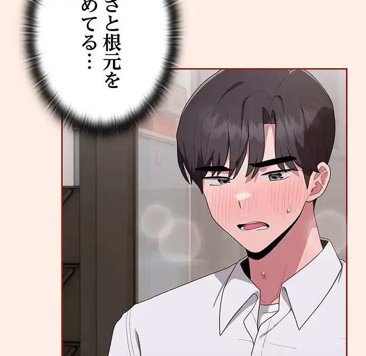 給料泥棒注意報 第4話 - 139