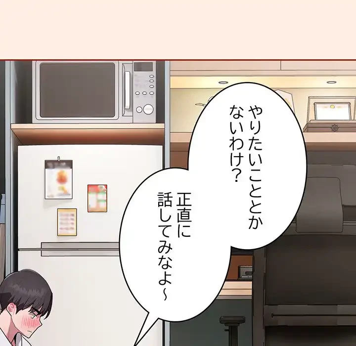 給料泥棒注意報 第4話 - 143