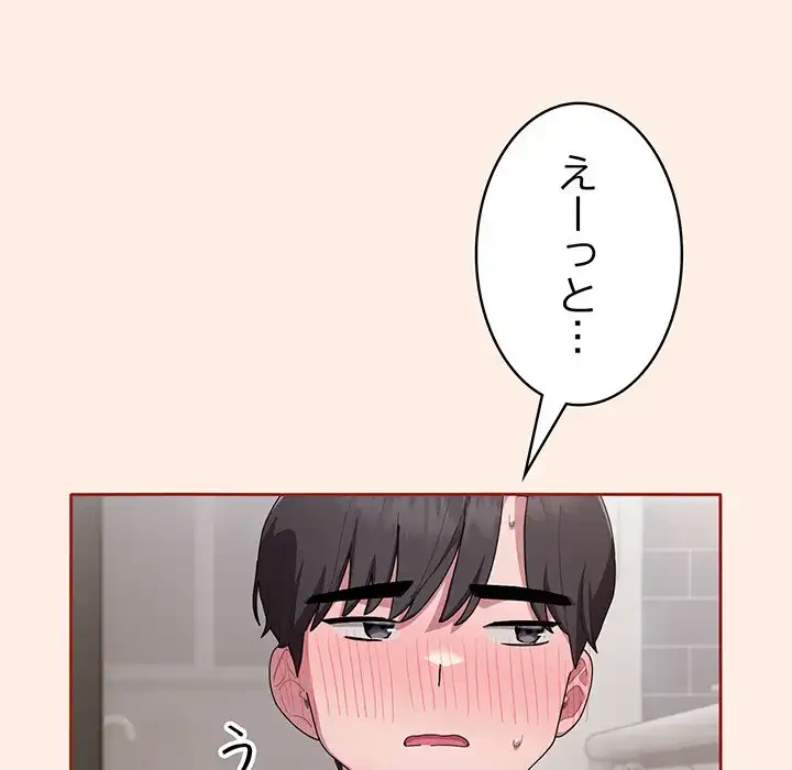 給料泥棒注意報 第4話 - 145
