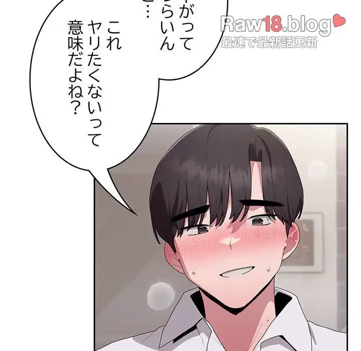 給料泥棒注意報 第5話 - 42