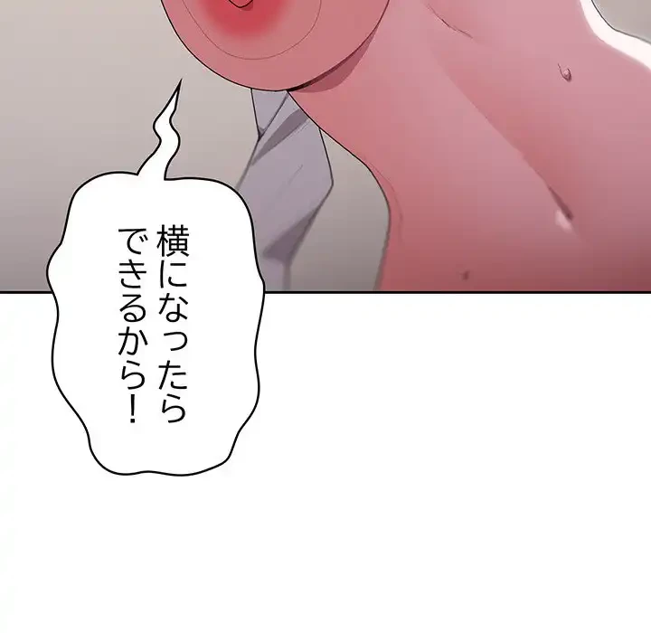 給料泥棒注意報 第5話 - 45