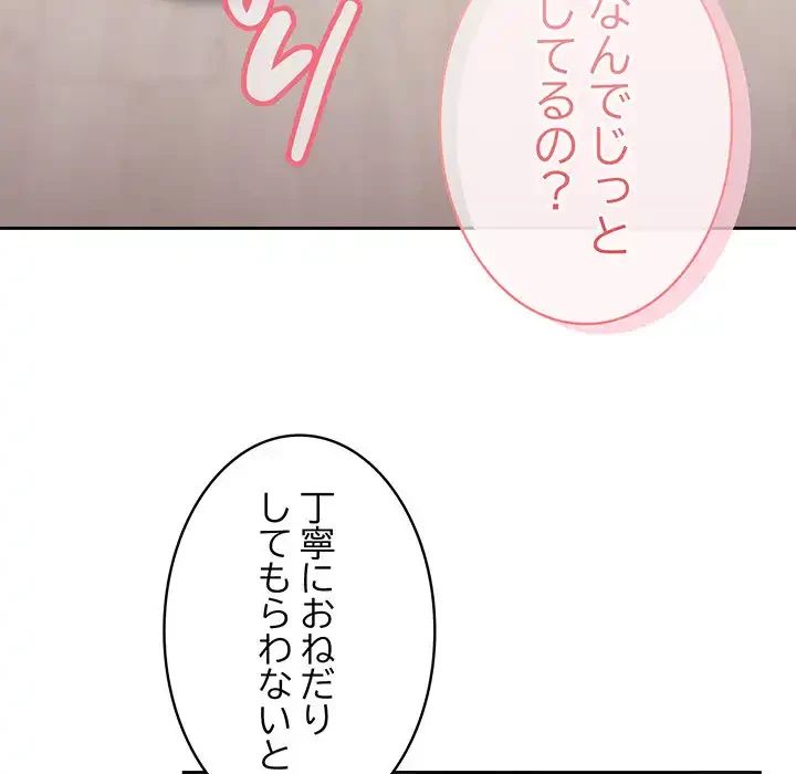 給料泥棒注意報 第5話 - 50
