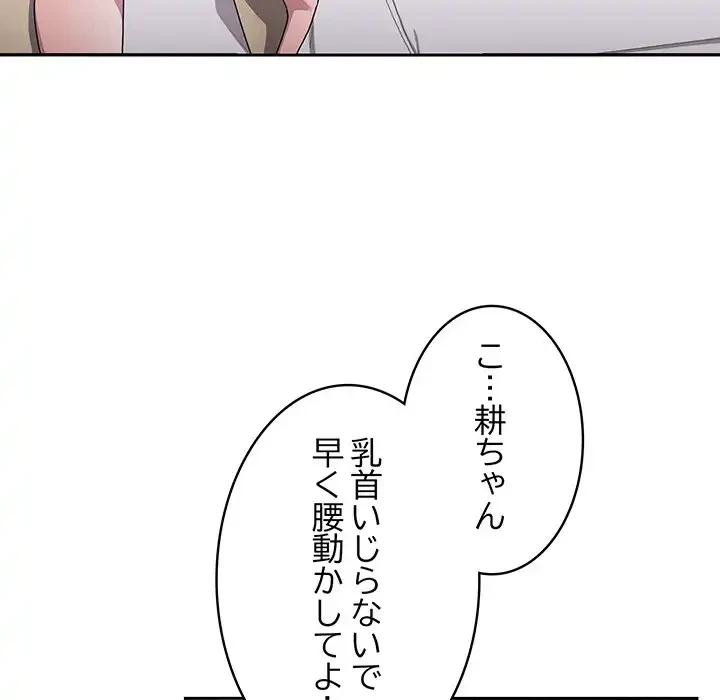 給料泥棒注意報 第5話 - 84