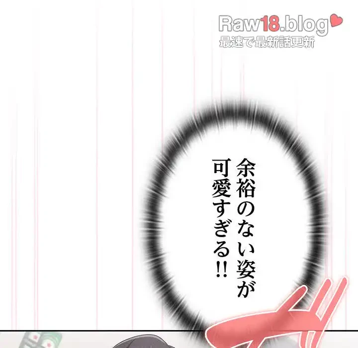 給料泥棒注意報 第5話 - 86