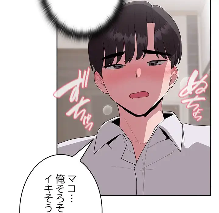 給料泥棒注意報 第5話 - 94
