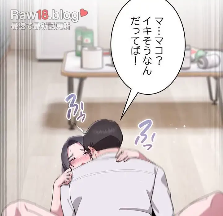 給料泥棒注意報 第5話 - 97