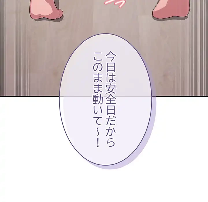 給料泥棒注意報 第5話 - 99