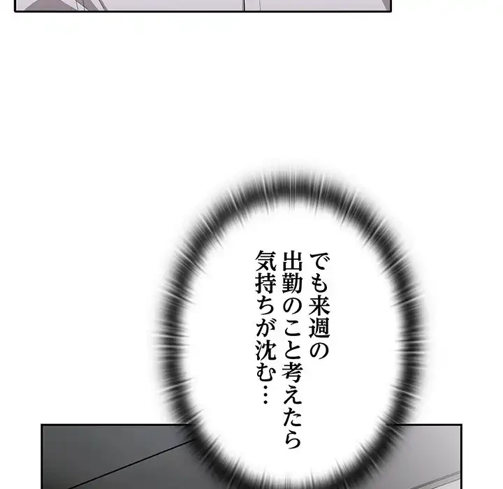 給料泥棒注意報 第5話 - 114