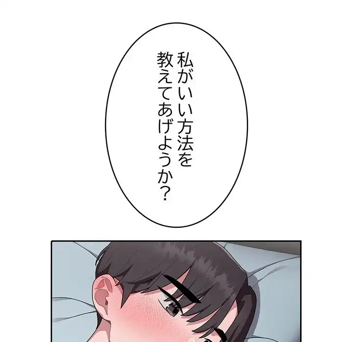 給料泥棒注意報 第5話 - 127